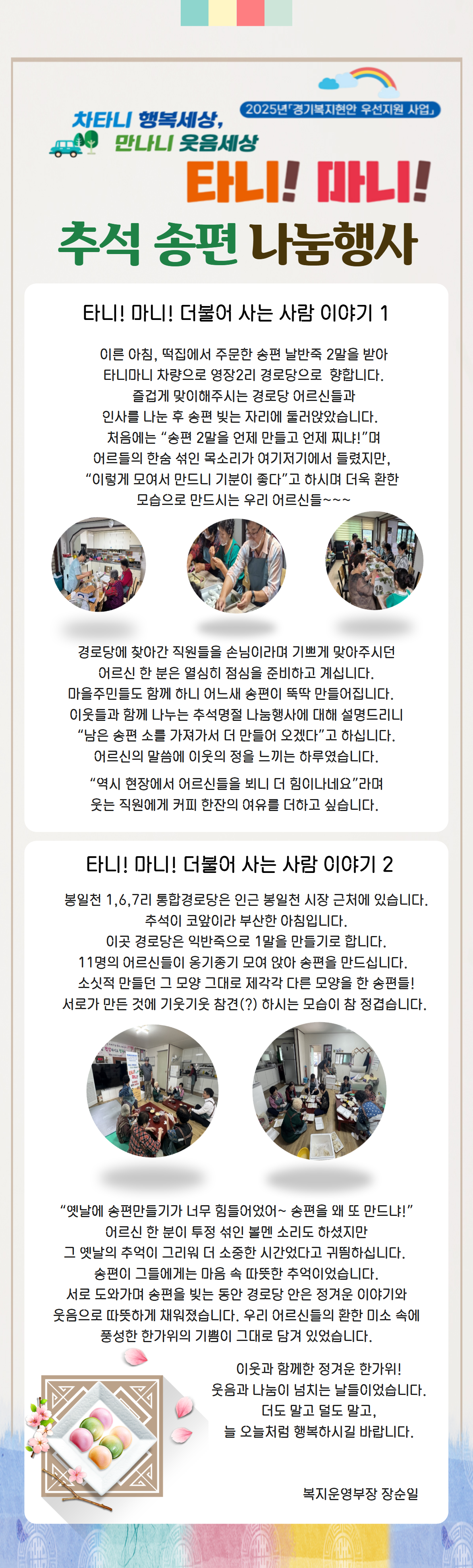 [파주시노인복지관] 2025..